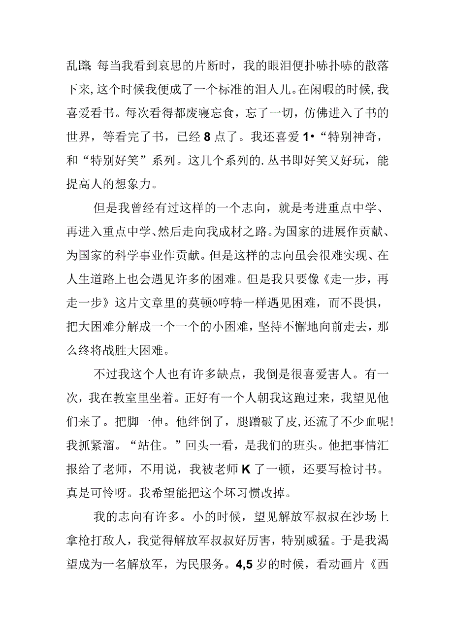 七年级上册一单元人教版作文-这就是我.docx_第2页