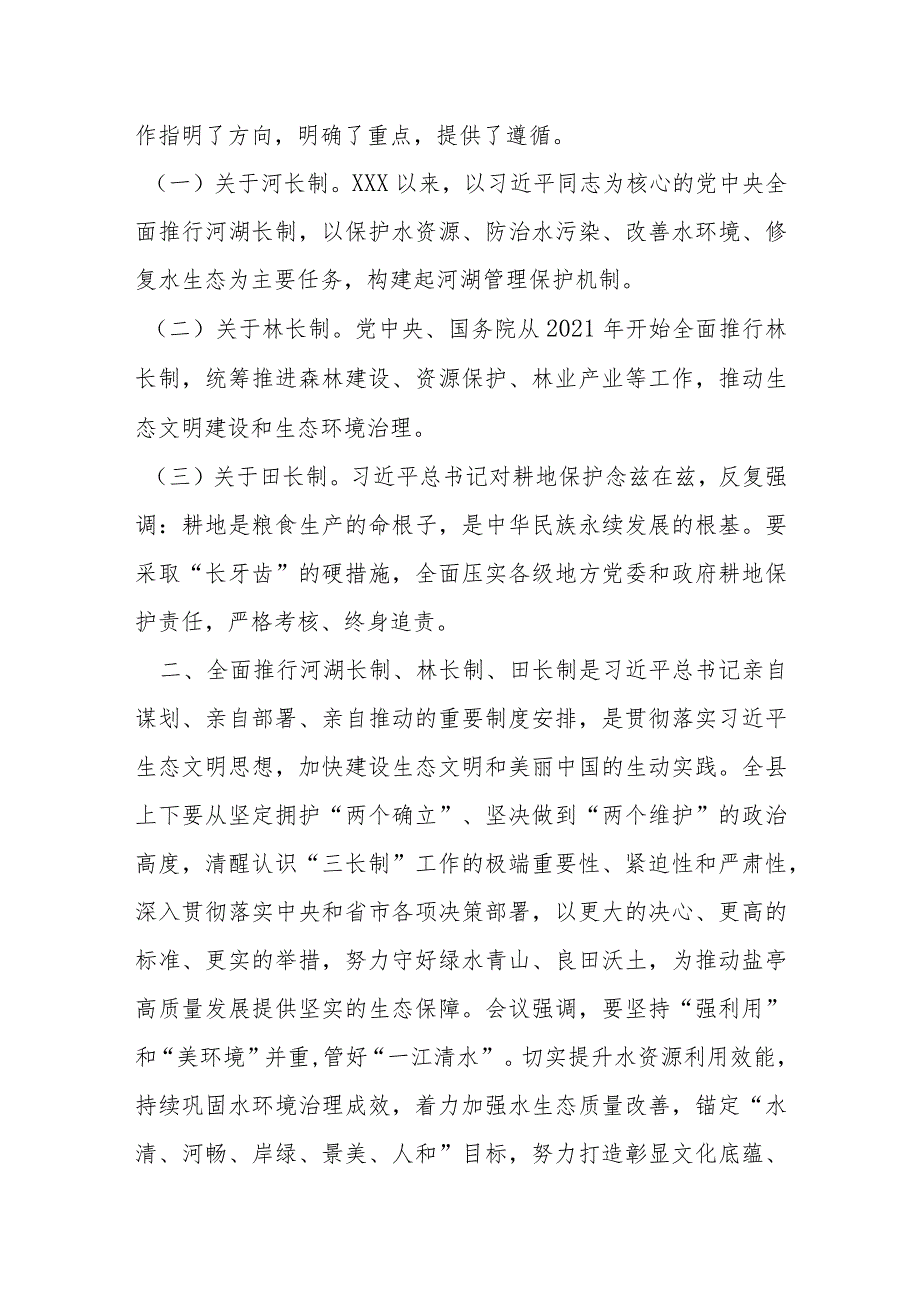 某县长在加快推进河湖长制、林长制、田长制工作会议上的讲话提纲.docx_第2页