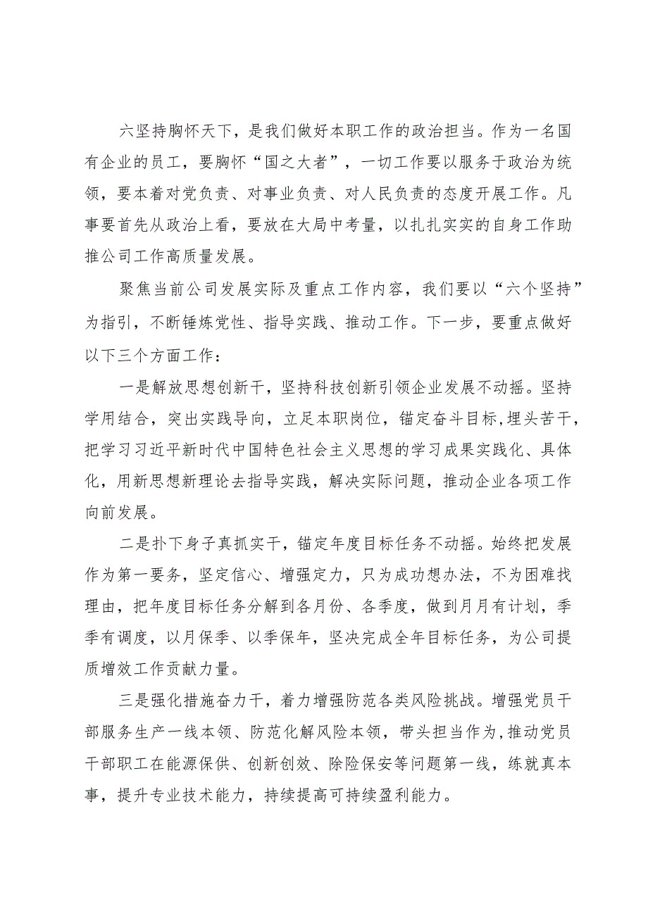 主题教育读书班交流发言材料切实以“六个坚持”锤炼党性、指导实践、推动工作.docx_第3页