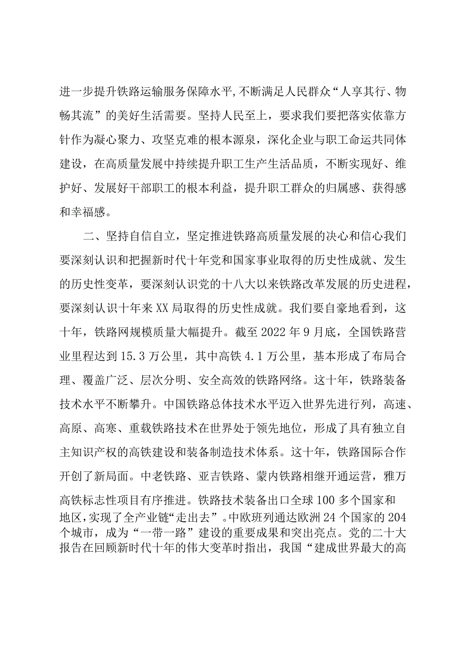 国铁系统铁路干部2023第二批主题教育心得体会研讨发言.docx_第2页