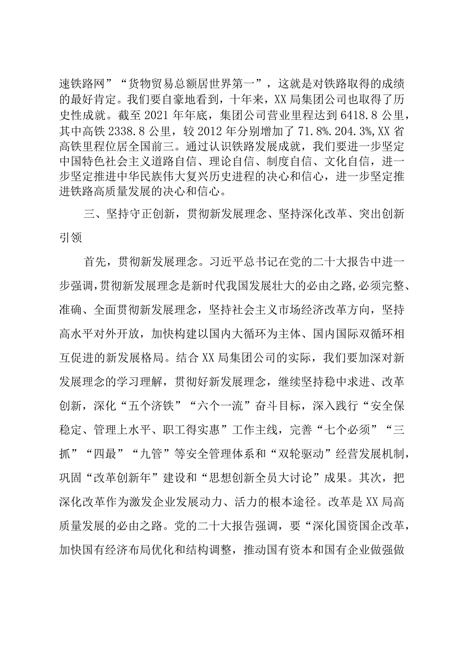 国铁系统铁路干部2023第二批主题教育心得体会研讨发言.docx_第3页