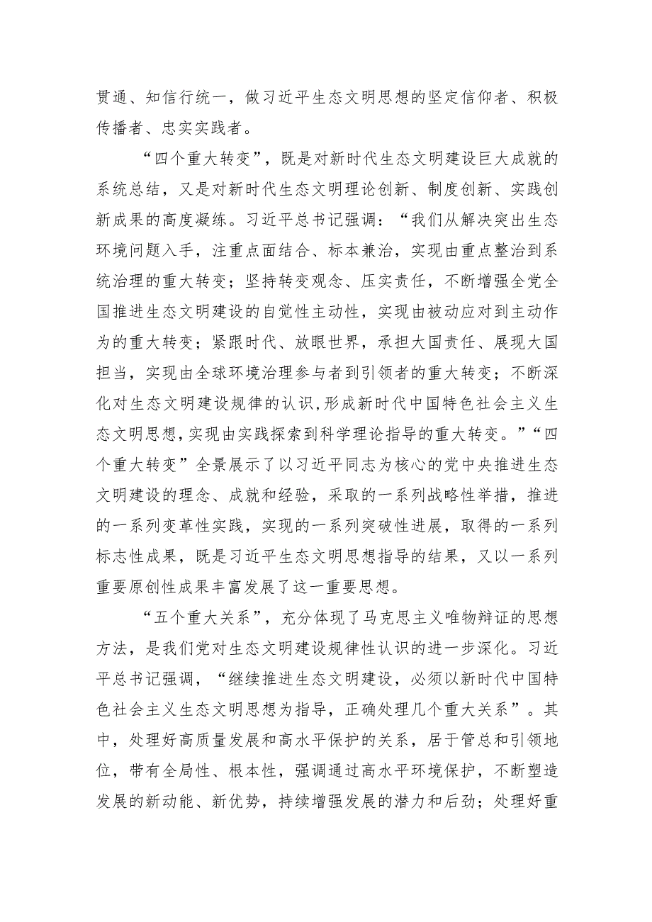 党组理论学习中心组主题发言材料汇编（7篇）.docx_第3页