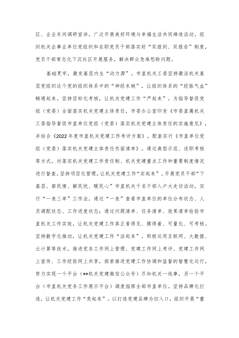 在机关党建工作调研座谈会上的讲话稿供借鉴.docx_第3页