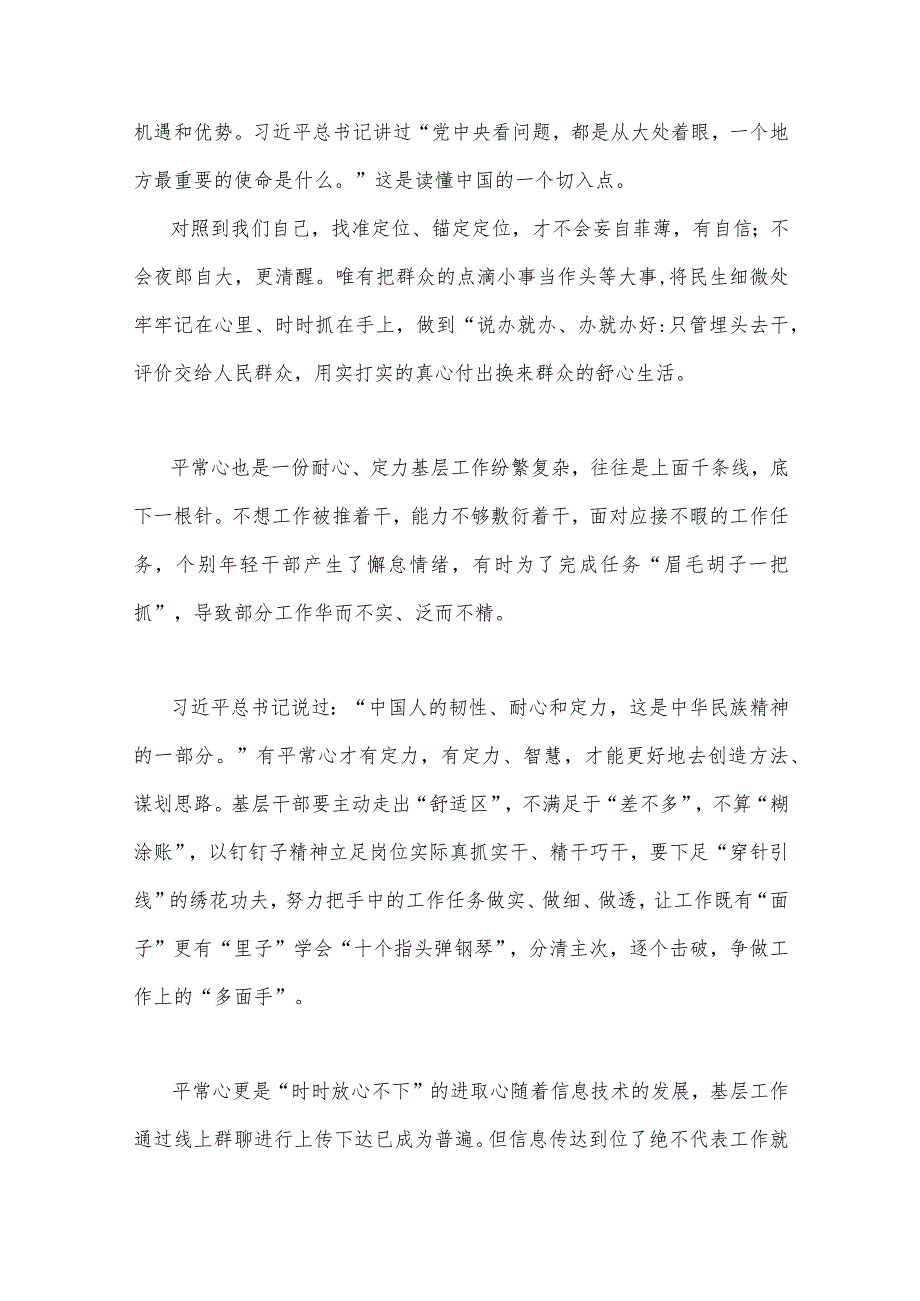 学习贯彻在新时代推动东北全面振兴座谈会重要讲话心得体会研讨发言材料2023年（4份）供参考.docx_第2页