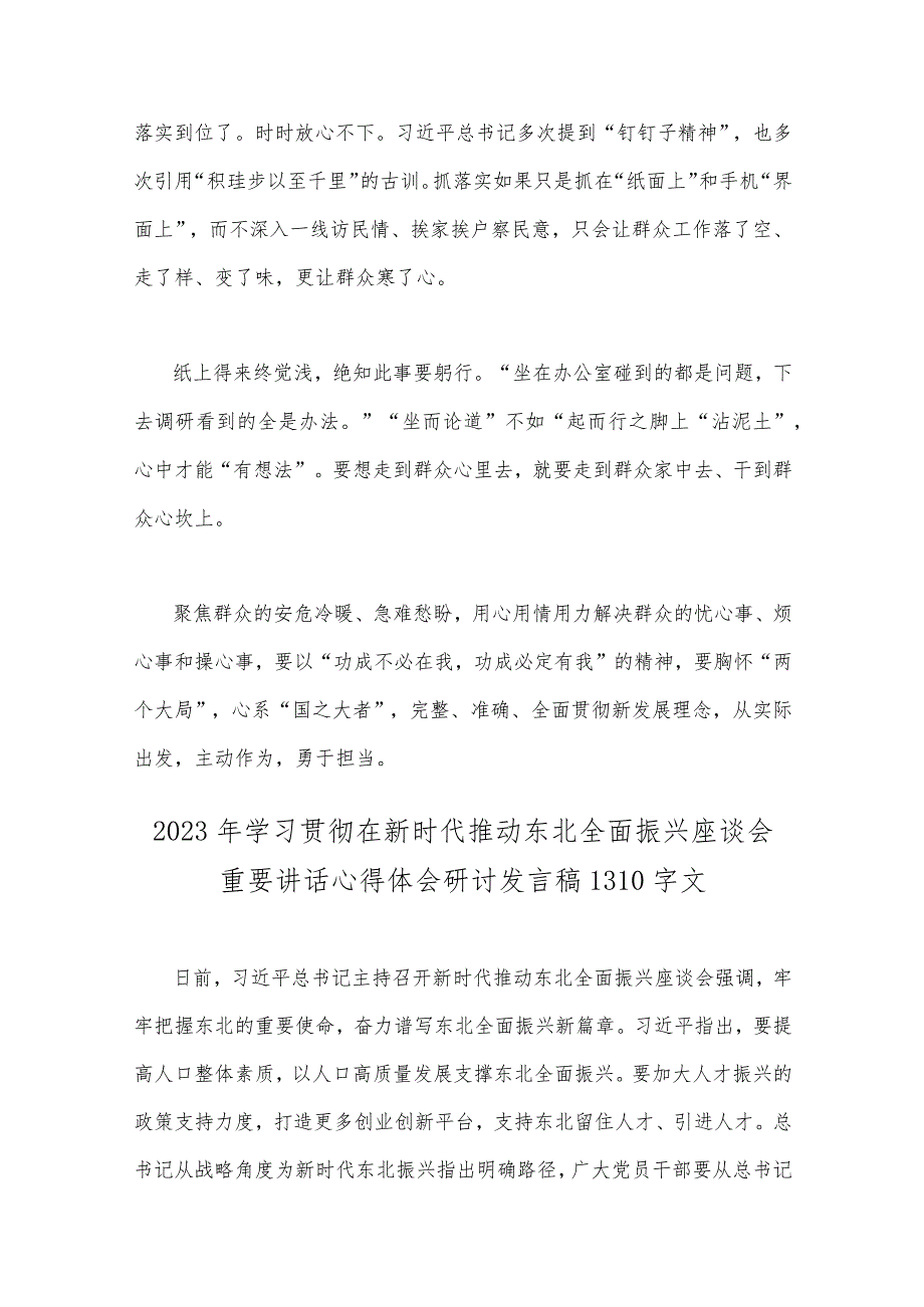 学习贯彻在新时代推动东北全面振兴座谈会重要讲话心得体会研讨发言材料2023年（4份）供参考.docx_第3页