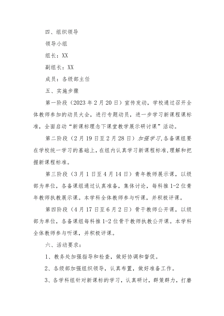 XX县第一初级中学关于开展新课标“学、研、用、评”活动的实施方案.docx_第2页