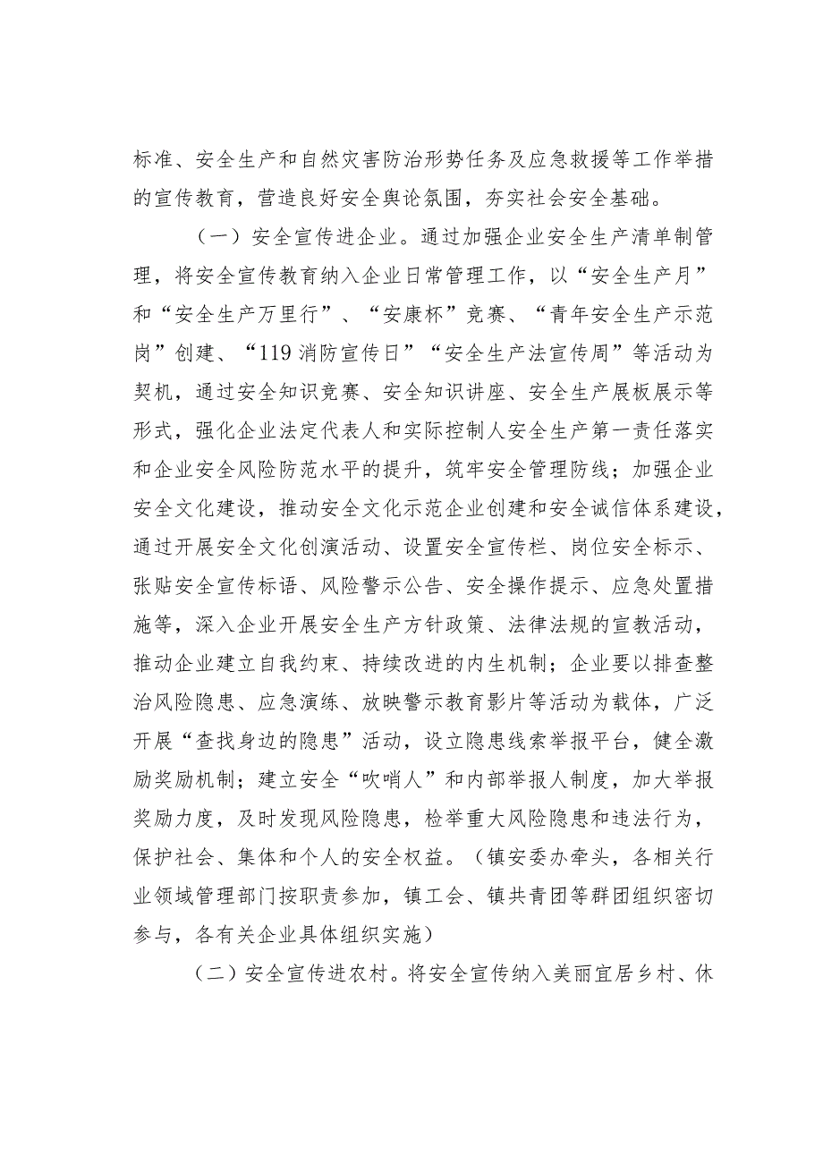 某某镇2023年安全宣传“五进”工作实施方案.docx_第3页