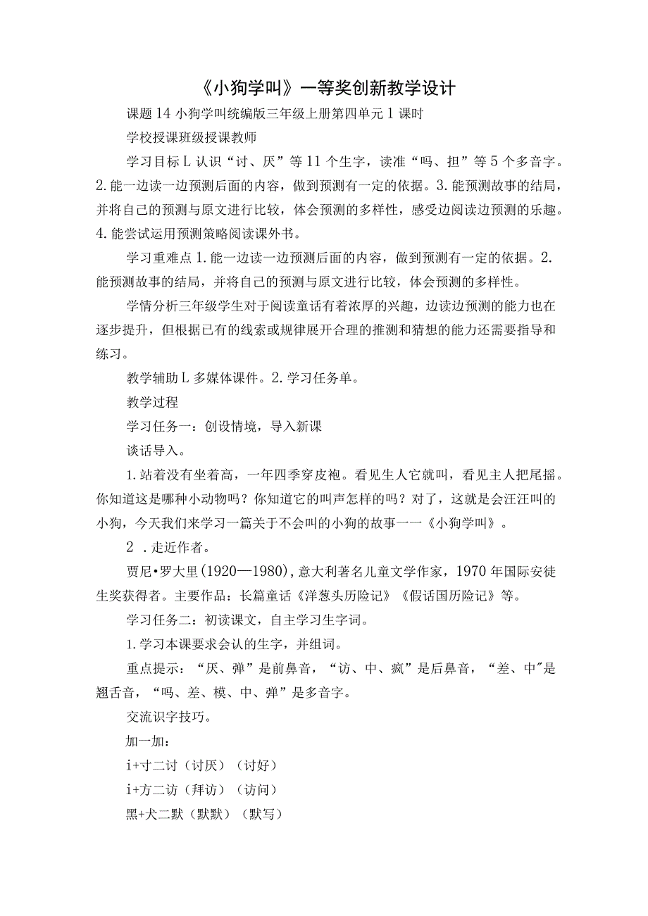 《小狗学叫》一等奖创新教学设计.docx_第1页