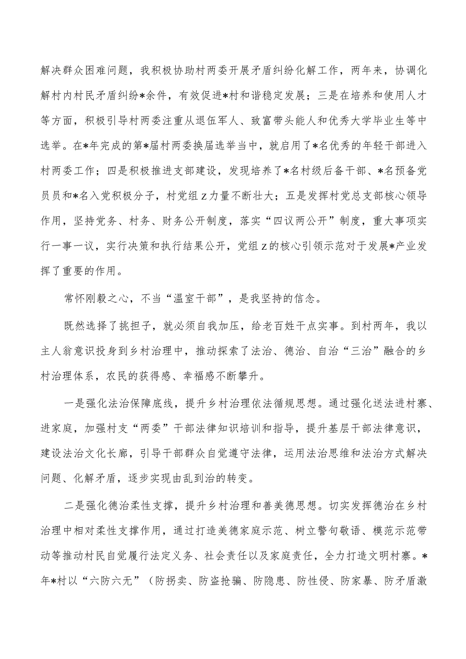 驻村选调生期满考核述职报告.docx_第3页