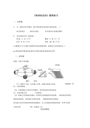 【提高练习】《地球的运动》.docx