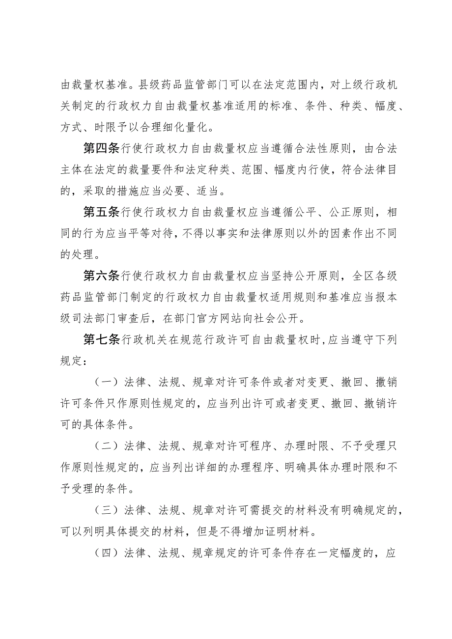 广西药品监督管理局药品监管行政权力自由裁量权适用规则、行政许可、检查、强制自由裁量基准.docx_第3页