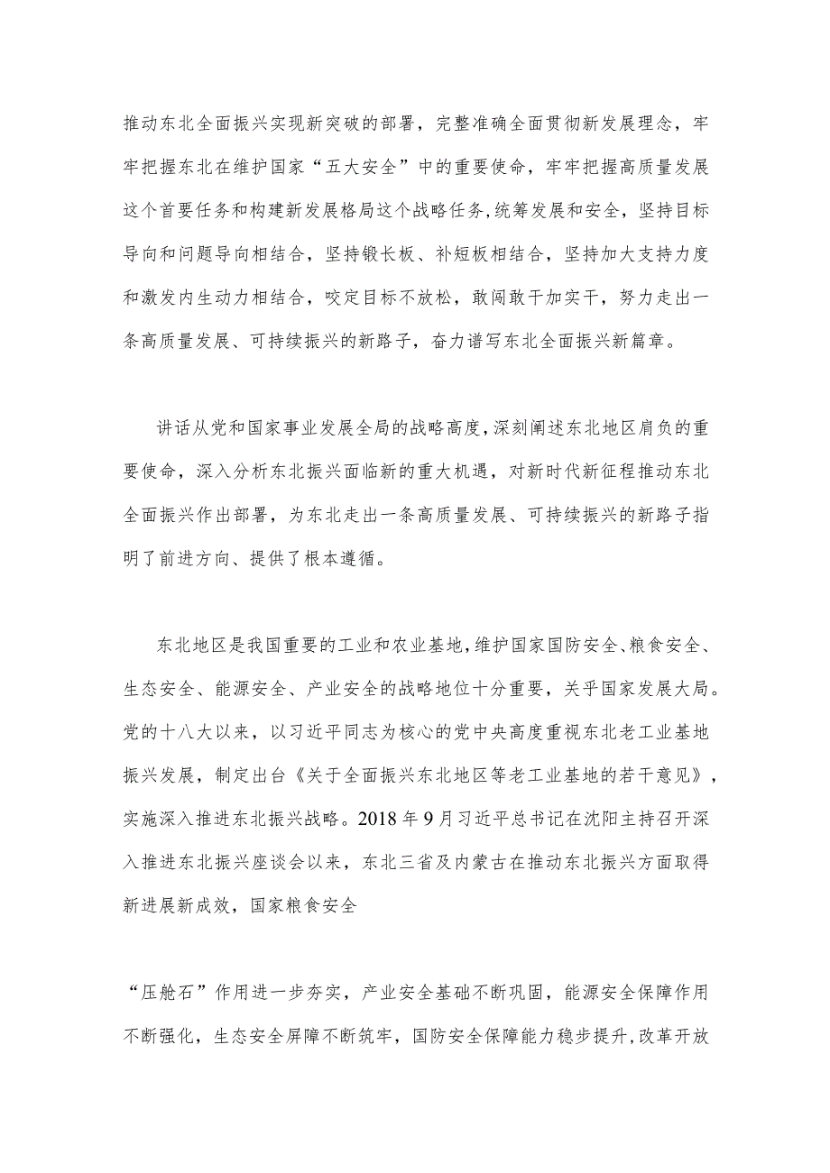 四篇文：学习贯彻2023年在新时代推动东北全面振兴座谈会重要讲话心得体会研讨发言稿.docx_第3页