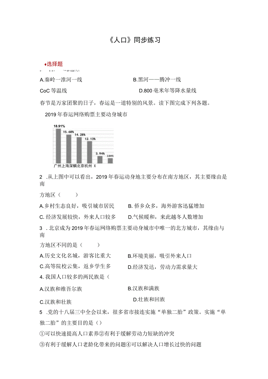 【同步练习】《人口》.docx_第1页