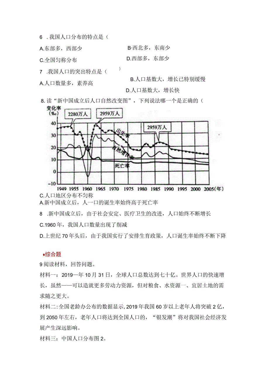 【同步练习】《人口》.docx_第3页