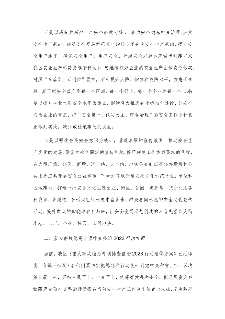 重大事故2023行动重点工作推进会发言稿供借鉴.docx_第2页