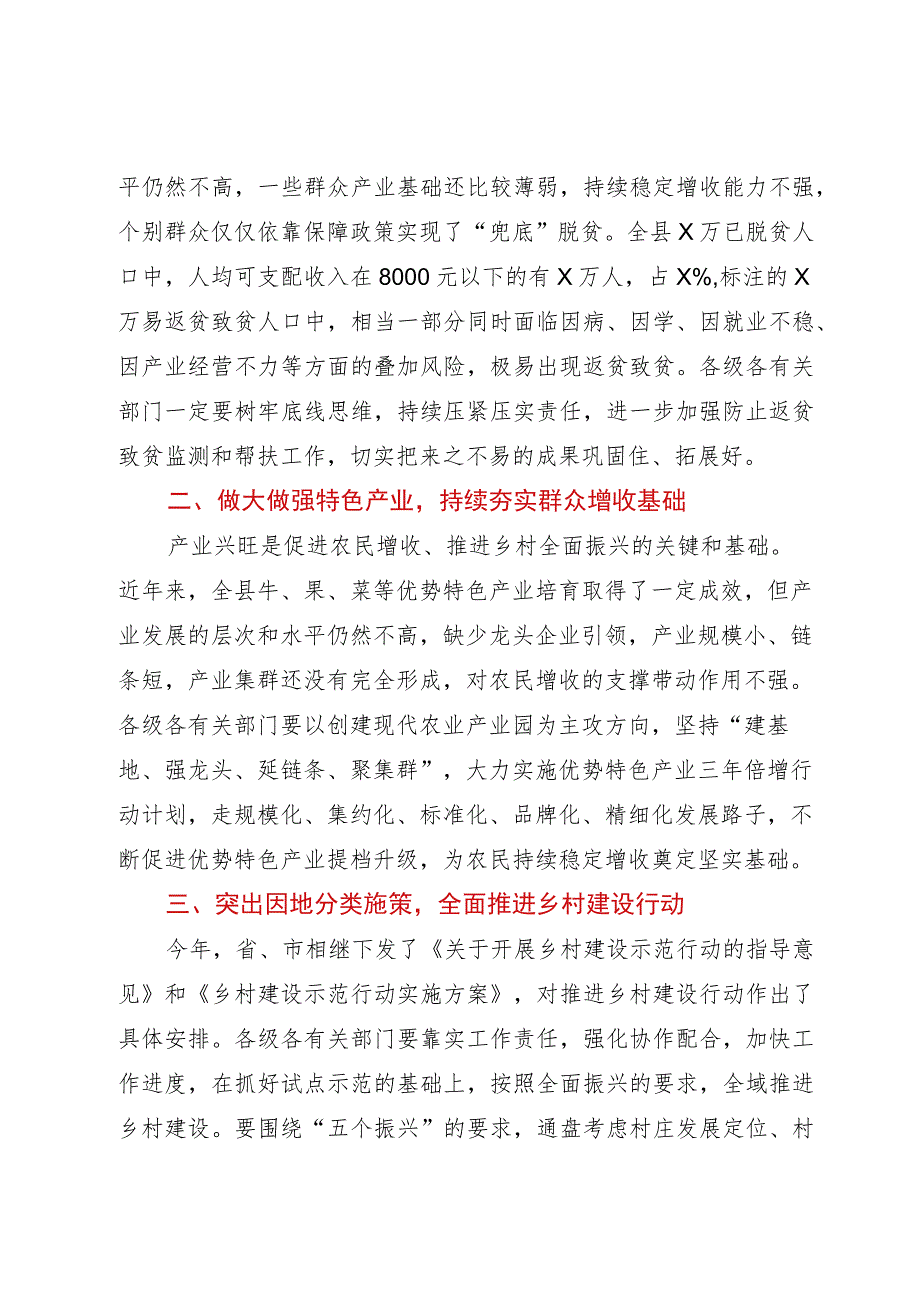 在全县巩固拓展脱贫攻坚成果同乡村振兴有效衔接工作推进会议上的讲话.docx_第2页