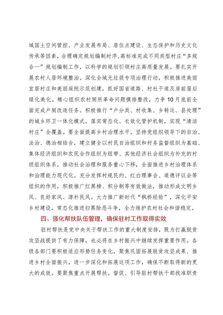 在全县巩固拓展脱贫攻坚成果同乡村振兴有效衔接工作推进会议上的讲话.docx_第3页