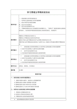 幼儿园语言活动设计与实施-配套教案学习情境五 早期阅读活动教案.docx