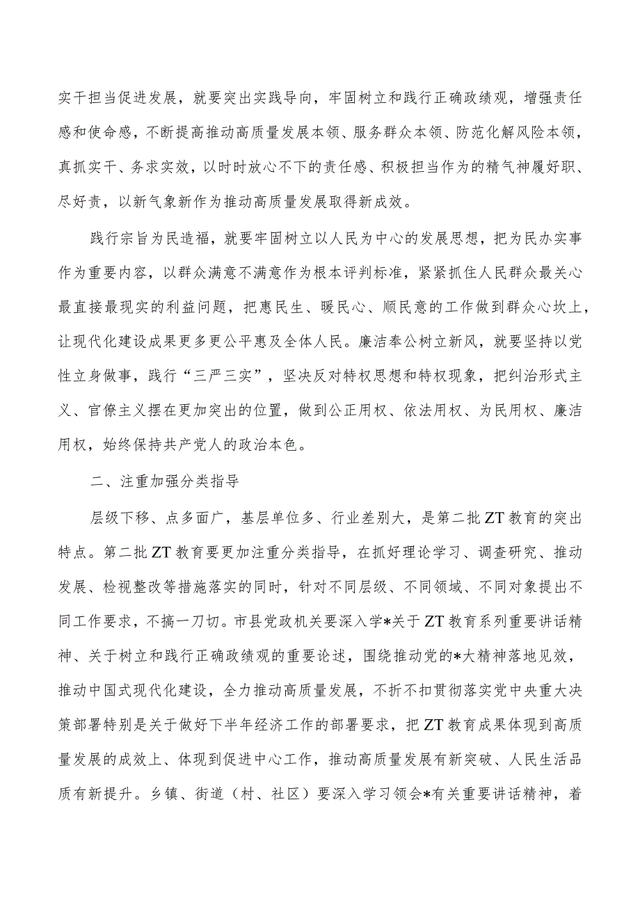 第二批教育活动专题研讨发言.docx_第2页