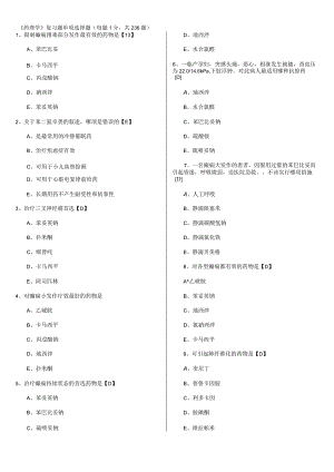 《药理学》选择题及答案.docx