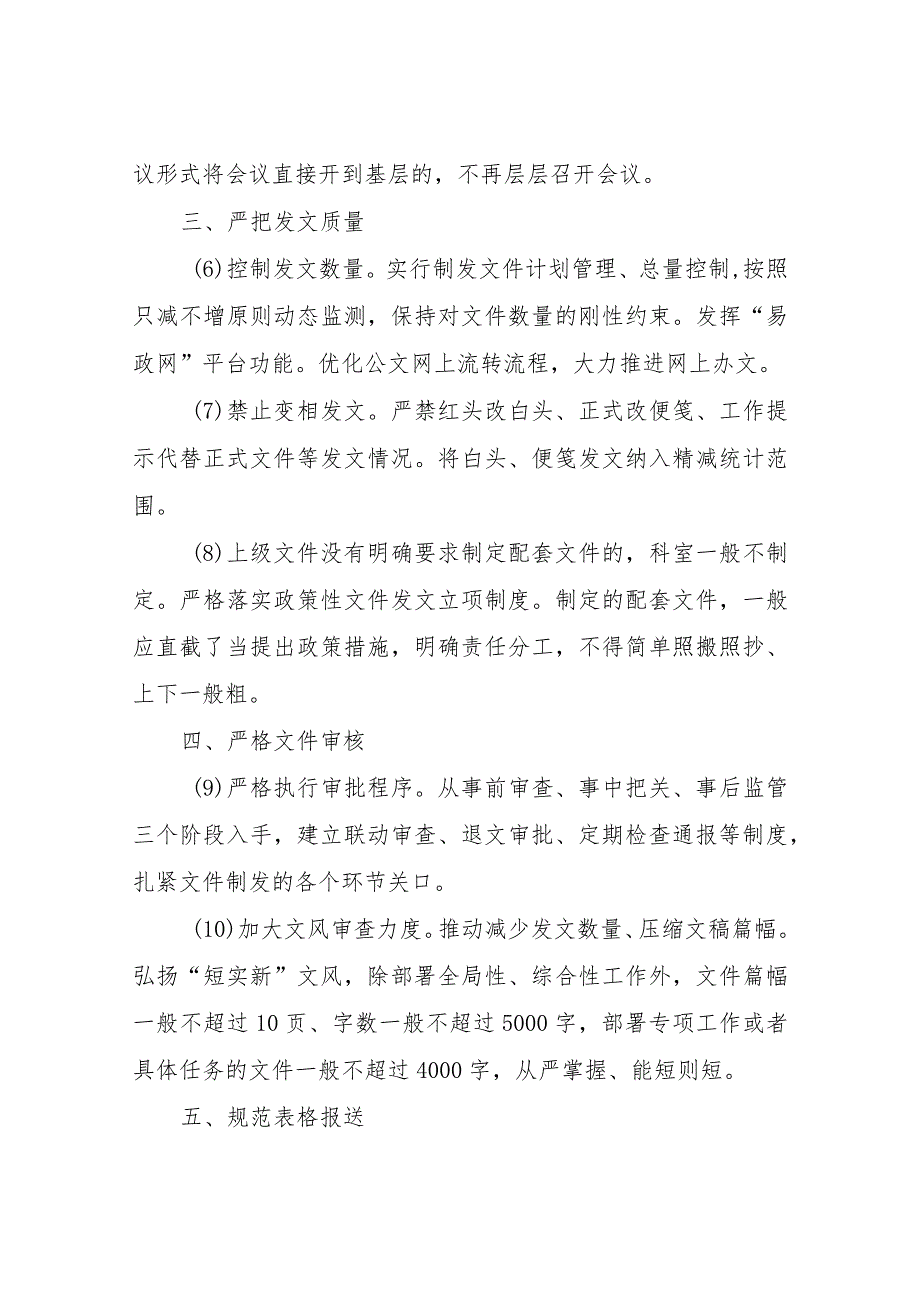 XX市司法局基层权责事务不清加重工作负担问题专项整治工作方案.docx_第2页