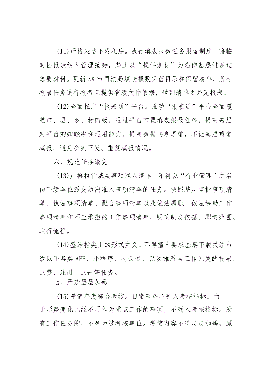 XX市司法局基层权责事务不清加重工作负担问题专项整治工作方案.docx_第3页