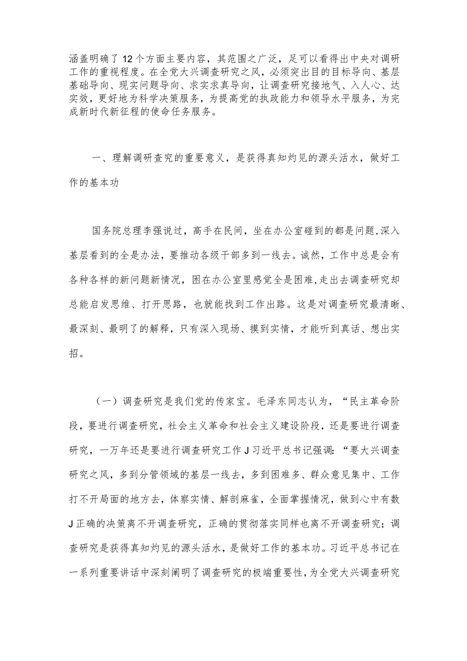 2023年主题教育大兴调查研究专题党课讲稿：抓好基层工作大兴调查研究之风与主题教育专题党课讲稿：新思想指引新实践新作为开启新征程【二篇文】.docx_第2页