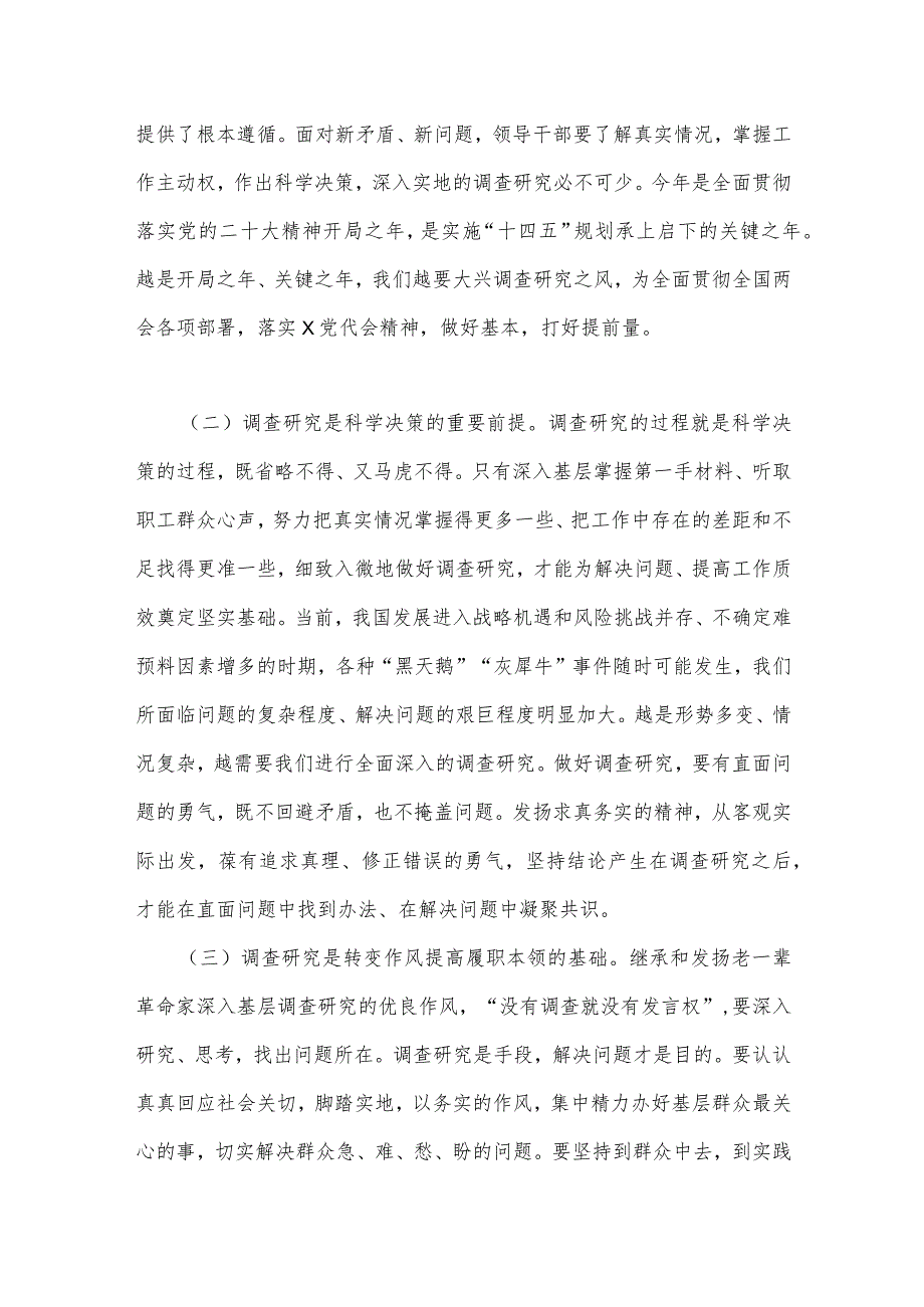 2023年主题教育大兴调查研究专题党课讲稿：抓好基层工作大兴调查研究之风与主题教育专题党课讲稿：新思想指引新实践新作为开启新征程【二篇文】.docx_第3页