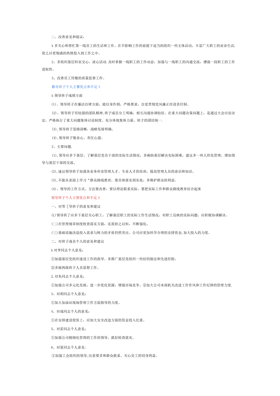 领导班子个人主要优点和不足6篇.docx_第2页