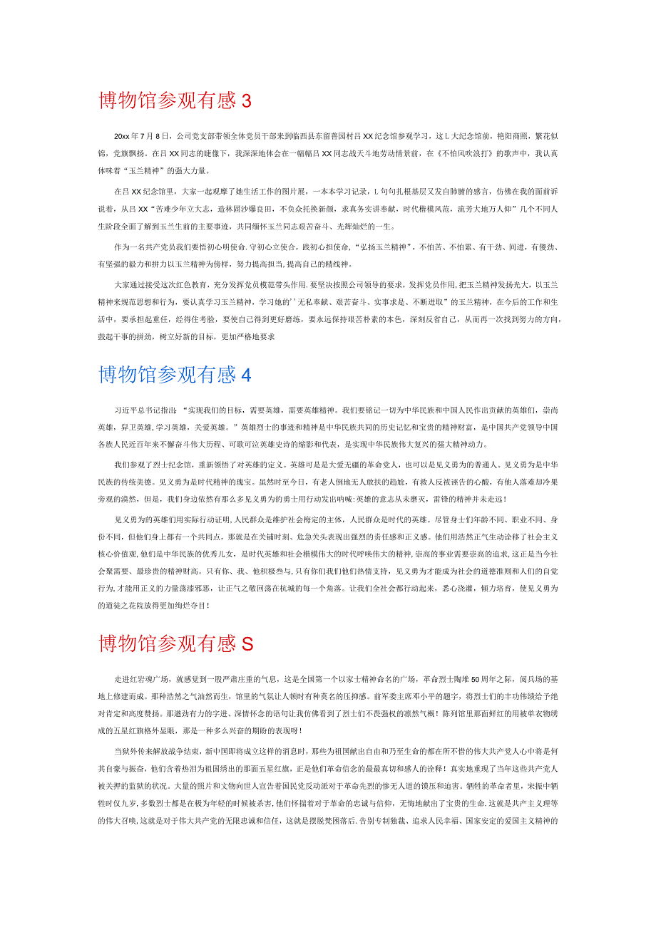 博物馆参观有感6篇.docx_第2页