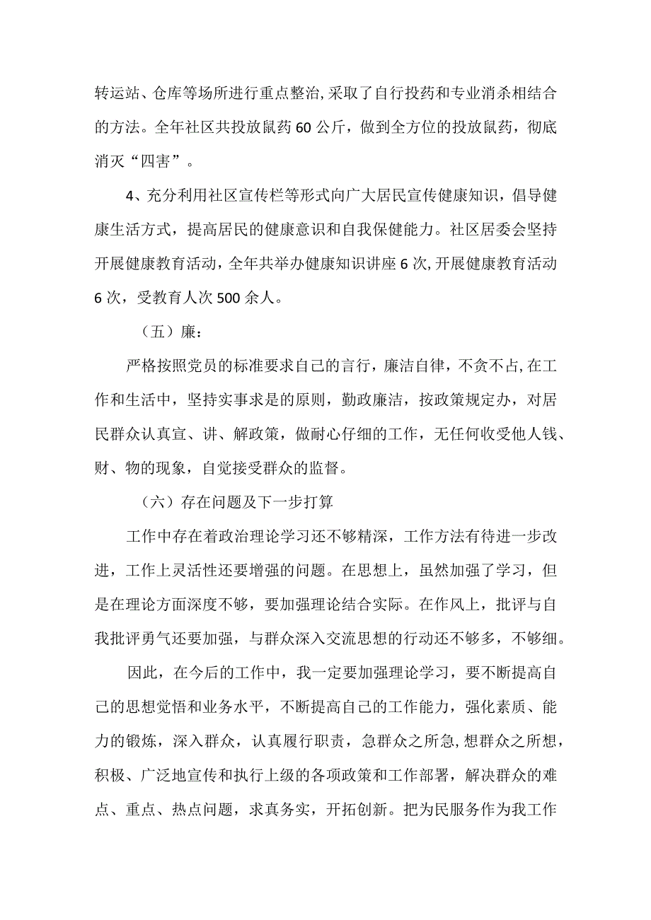 领导干部德能勤绩廉五个方面述职报告（精选5篇）.docx_第3页