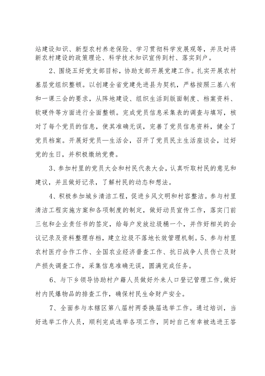 2022年党支部组织委员个人述职述廉报告党支部委员述职述廉集合6篇.docx_第3页