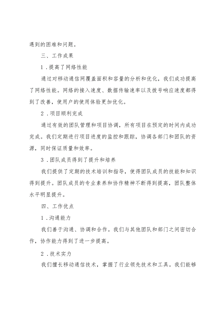 通信工程年终总结11篇.docx_第2页