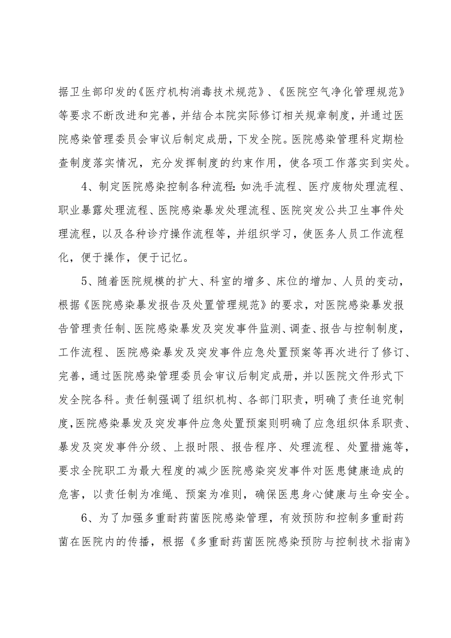 耳鼻喉科院感年终总结范文.docx_第2页