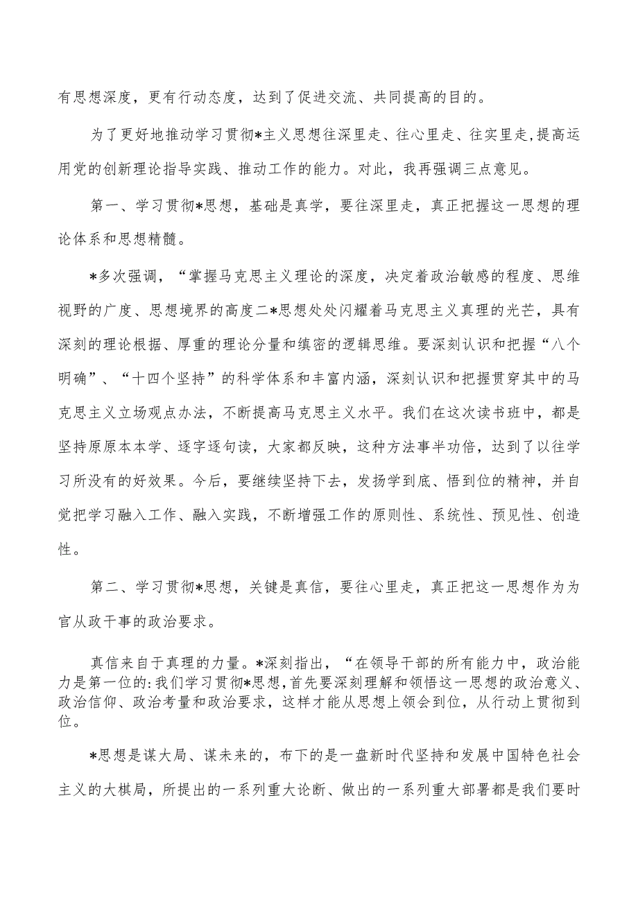 中心组读书班总结发言.docx_第2页