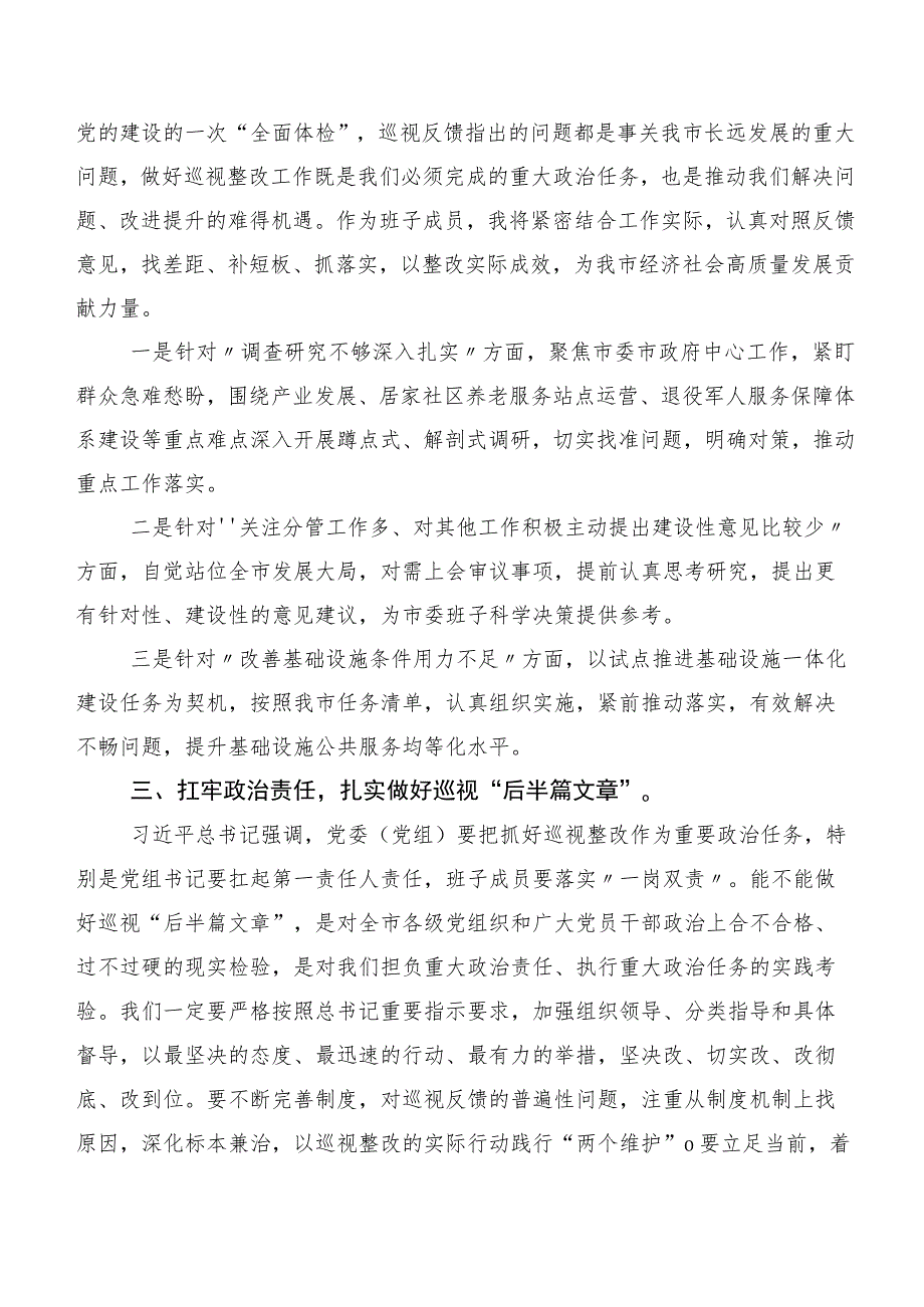 组织开展巡视整改专题民主生活会巡查组反馈意见整改专题会的表态发言（10篇合集）.docx_第2页