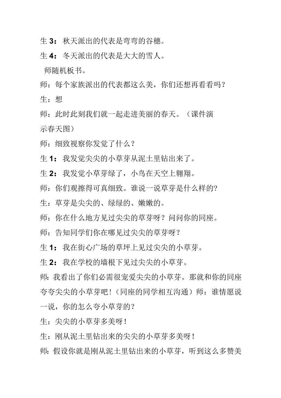 《四季》课堂教学实录.docx_第2页