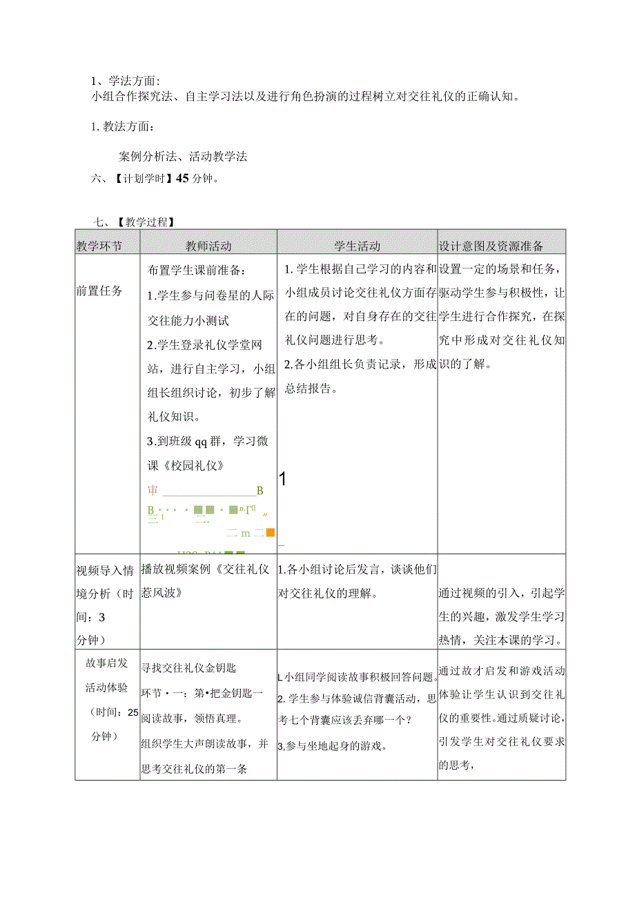 全国职业学校教师信息化教学说课大赛一等奖德育心理健康教育《交往礼仪营造和谐人际关系》教学设计.docx_第3页