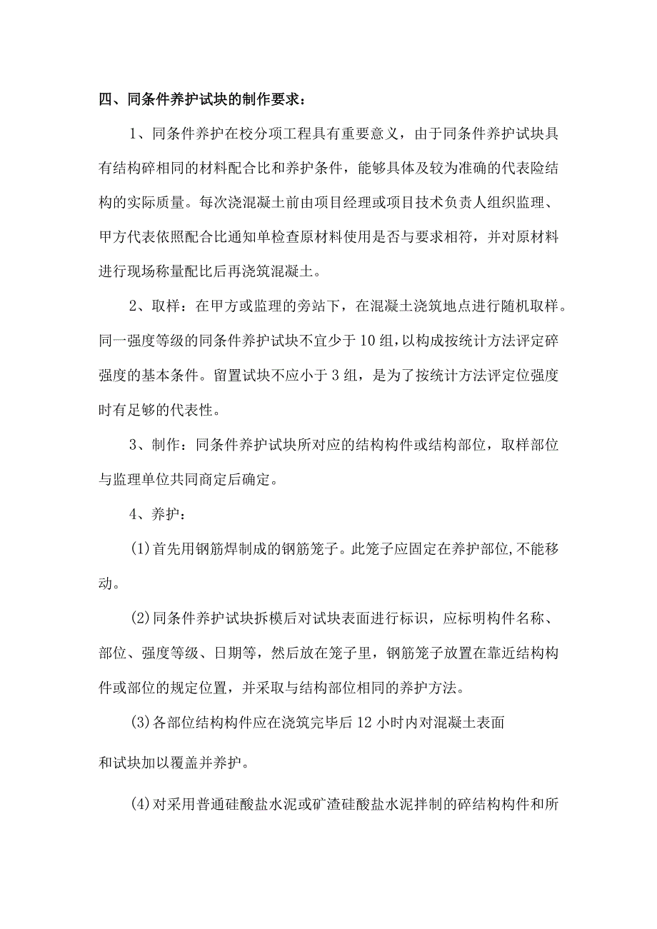 同条件试块留置及养护方案模板.docx_第3页