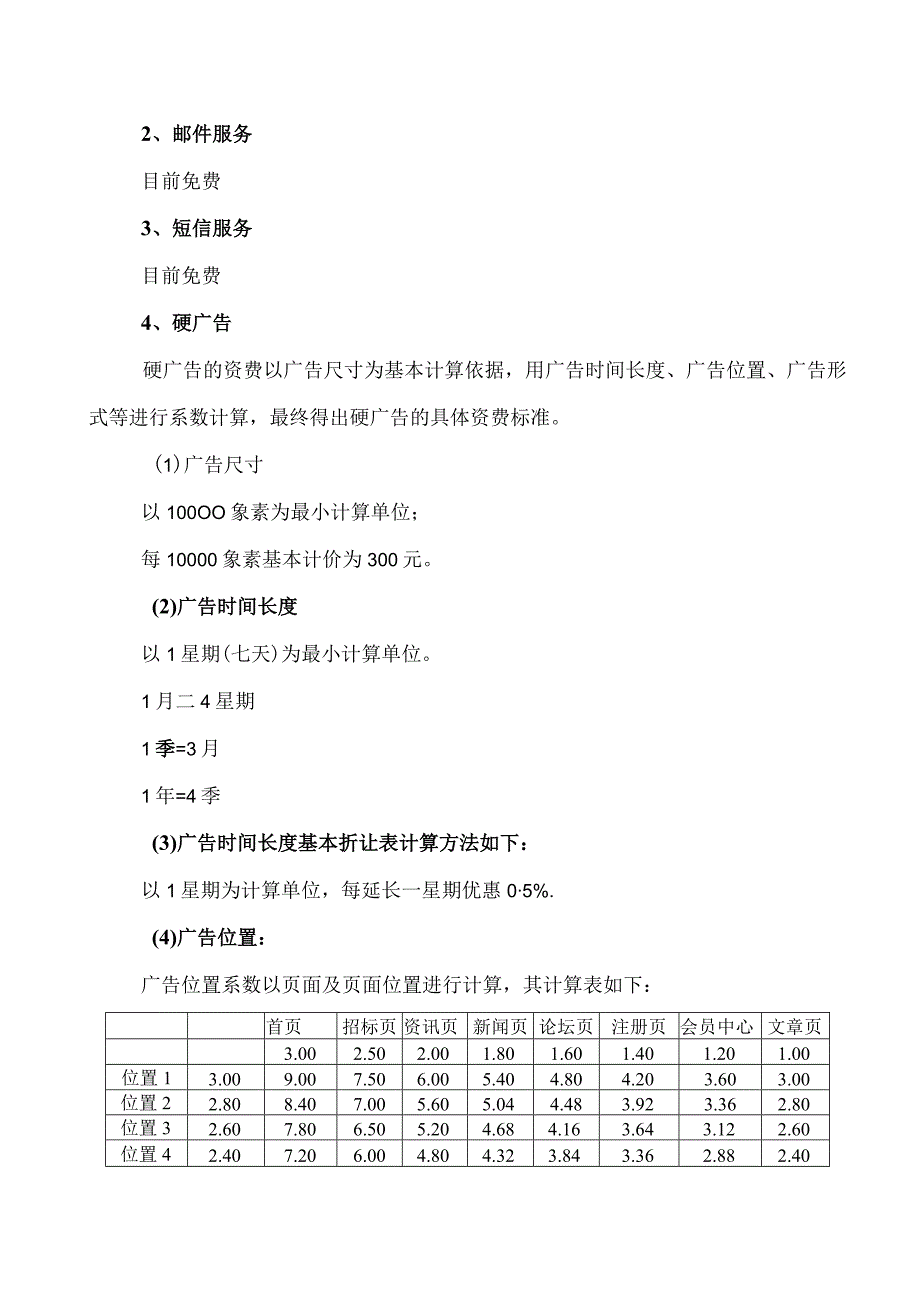 XX网络科技有限公司XX网会员服务实施方案（2023年）.docx_第3页