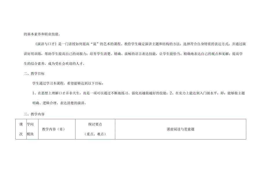 《演讲与口才》大纲、教案.docx_第2页