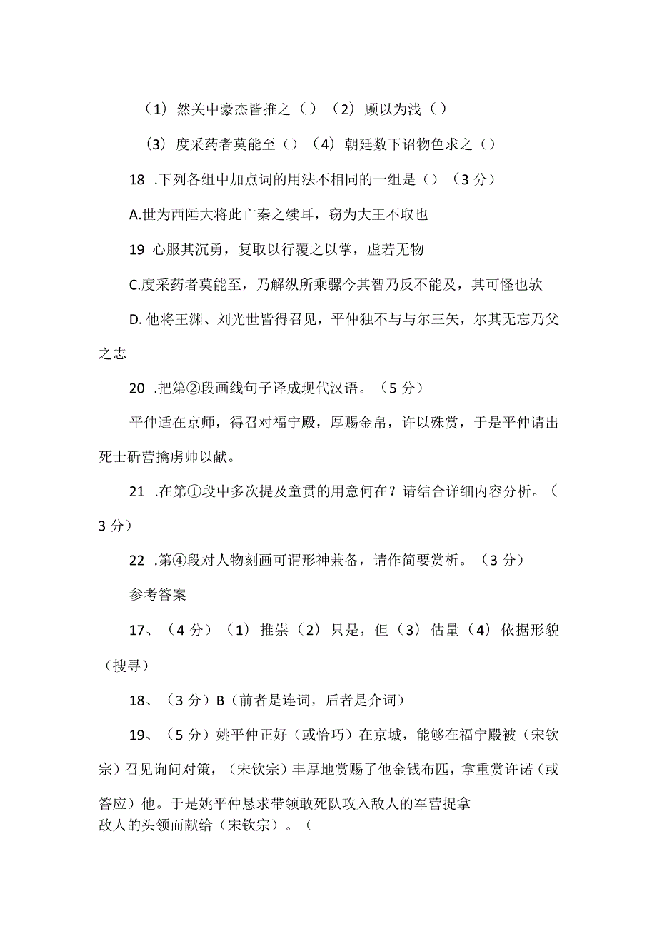 《姚平仲小传》阅读及答案分析.docx_第2页