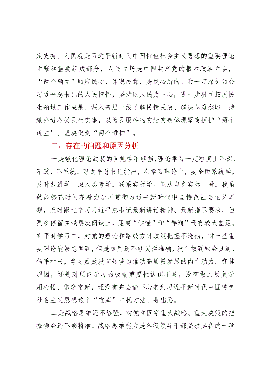 在第二批学习贯彻主题教育读书班上的交流发言.docx_第3页