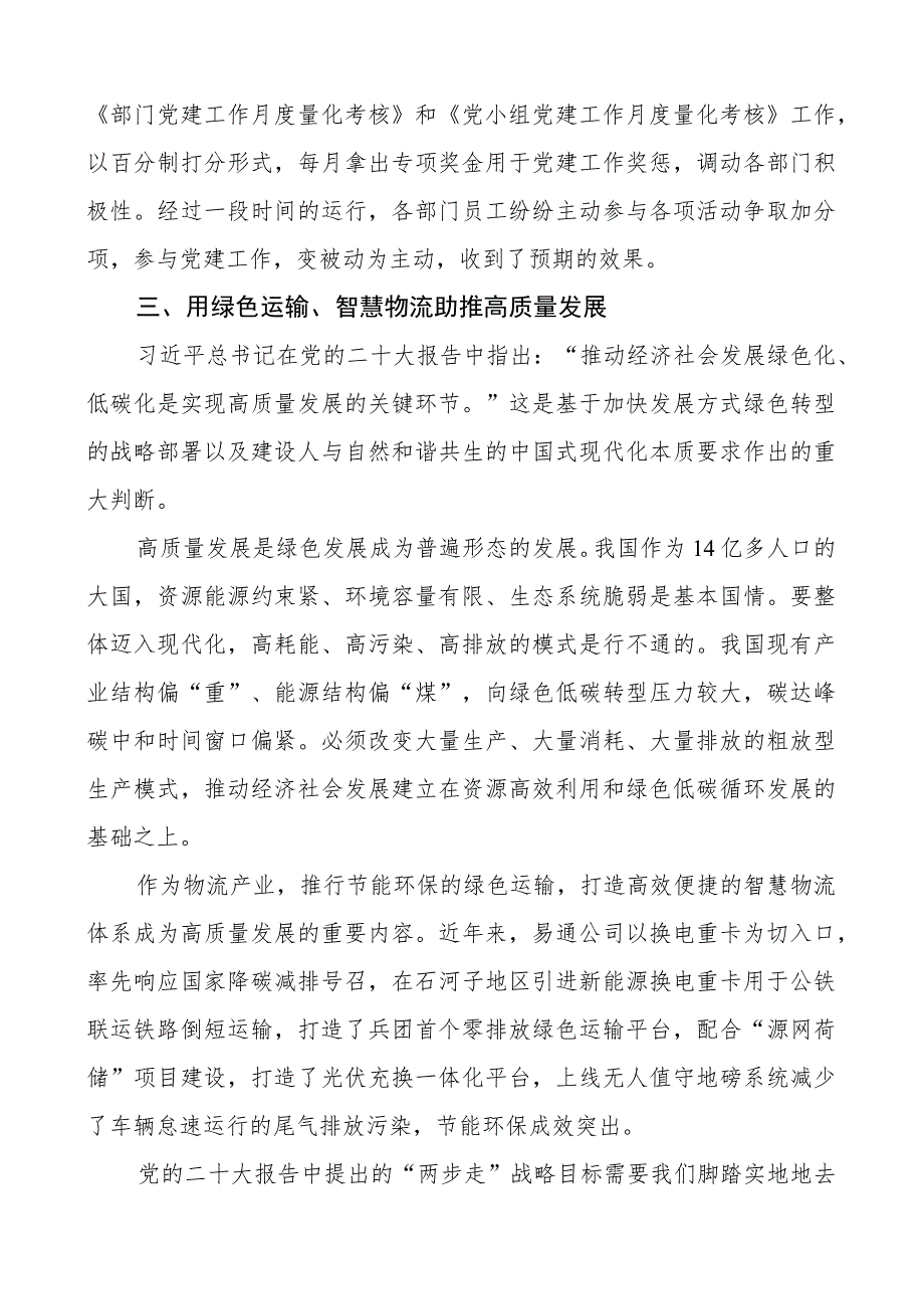 x大报告学习辅导百问心得体会盛会研讨发言材料.docx_第3页