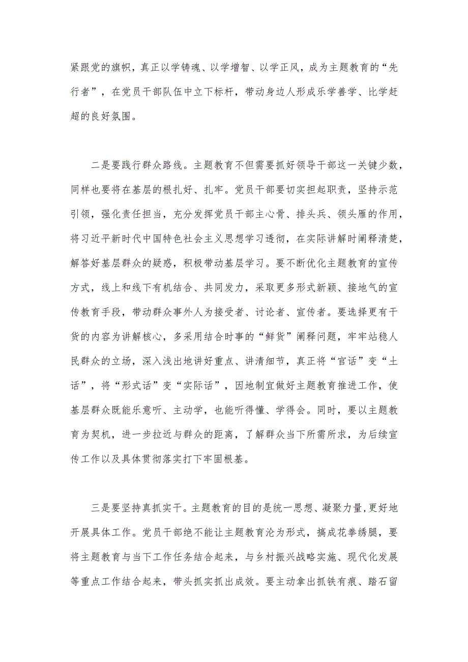 2023年主题教育发言提纲：以学增智以学正风争做主题教育的“先行者”与公司党委书记在主题教育工作会议主题教育读书班上的讲话稿【两篇文】.docx_第2页