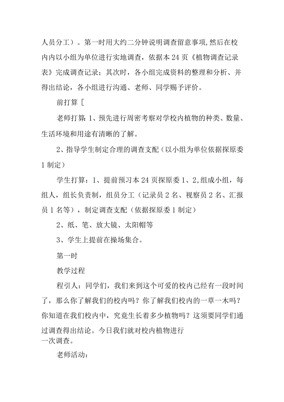 《校园植物调查》教案.docx_第3页