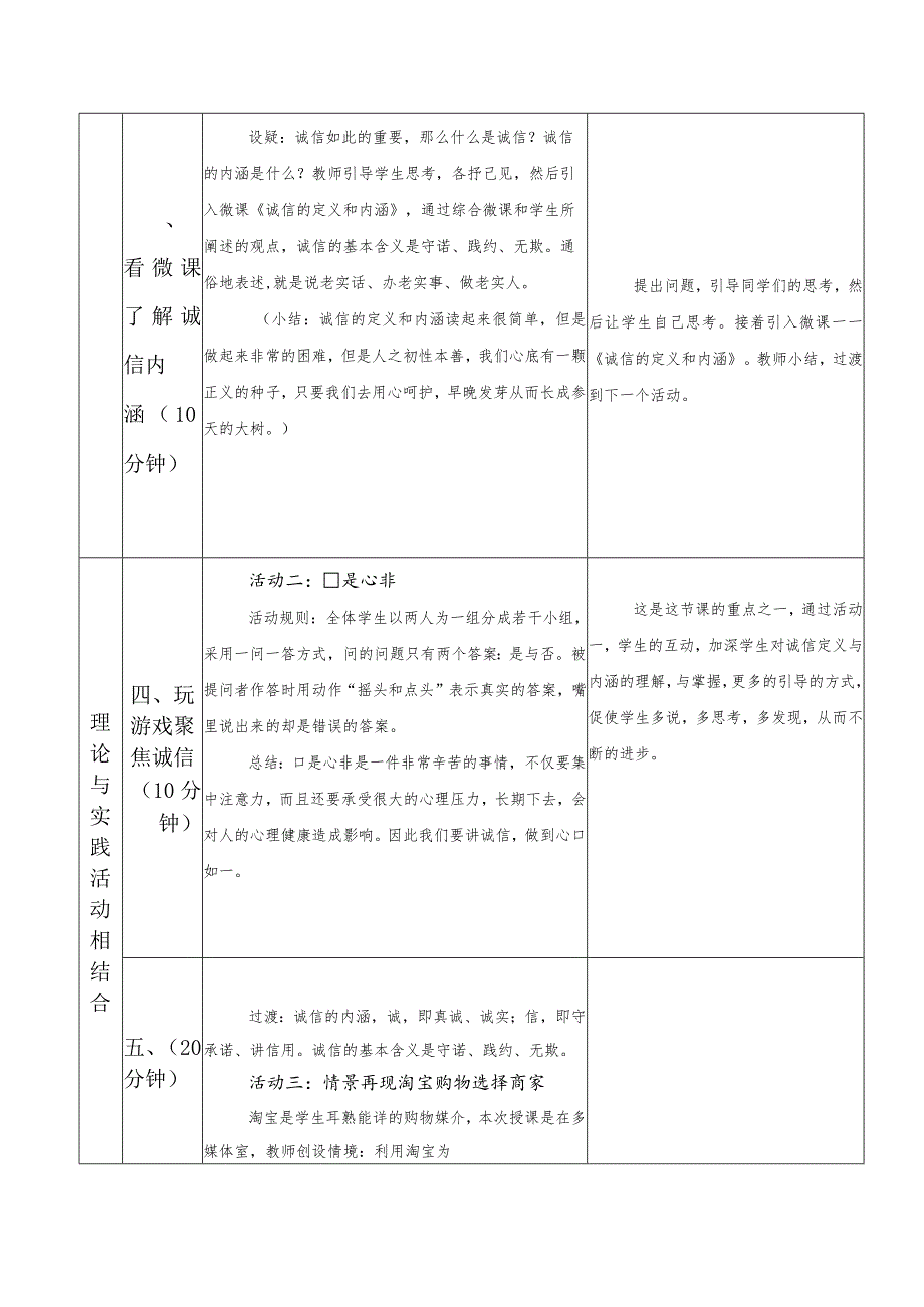 全国职业学校教师信息化教学说课大赛一等奖德育心理健康教育《诚信—撬动人生的支点》教学设计.docx_第3页