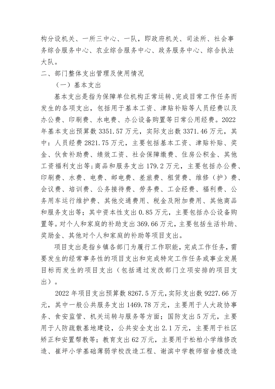 黄材镇人民政府2022年度部门整体支出绩效评价报告.docx_第2页