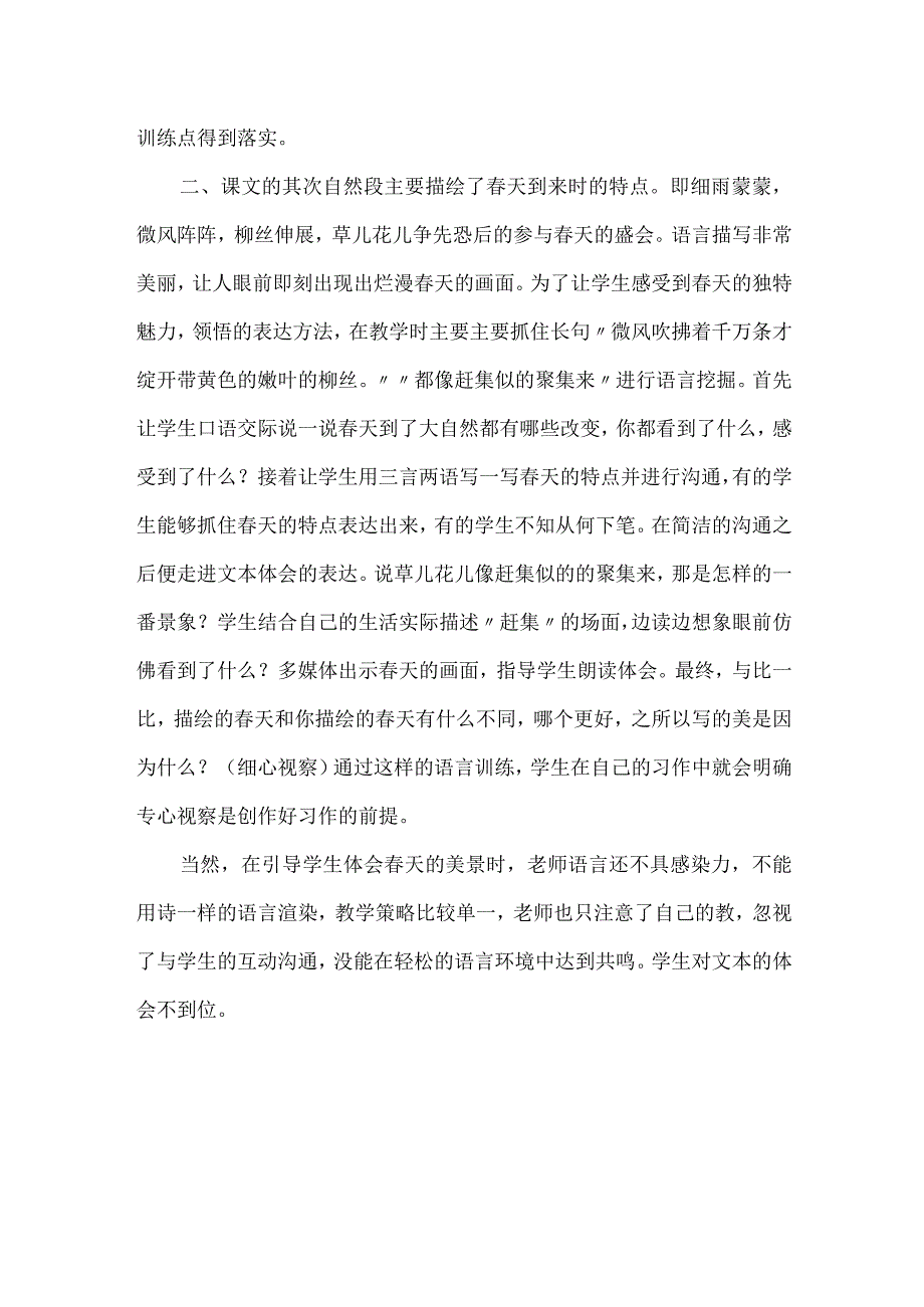 《燕子》教学反思.docx_第2页