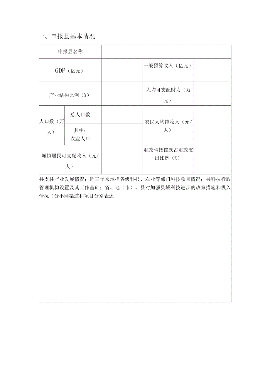 科技富民强县专项行动计划实施方案.docx_第3页